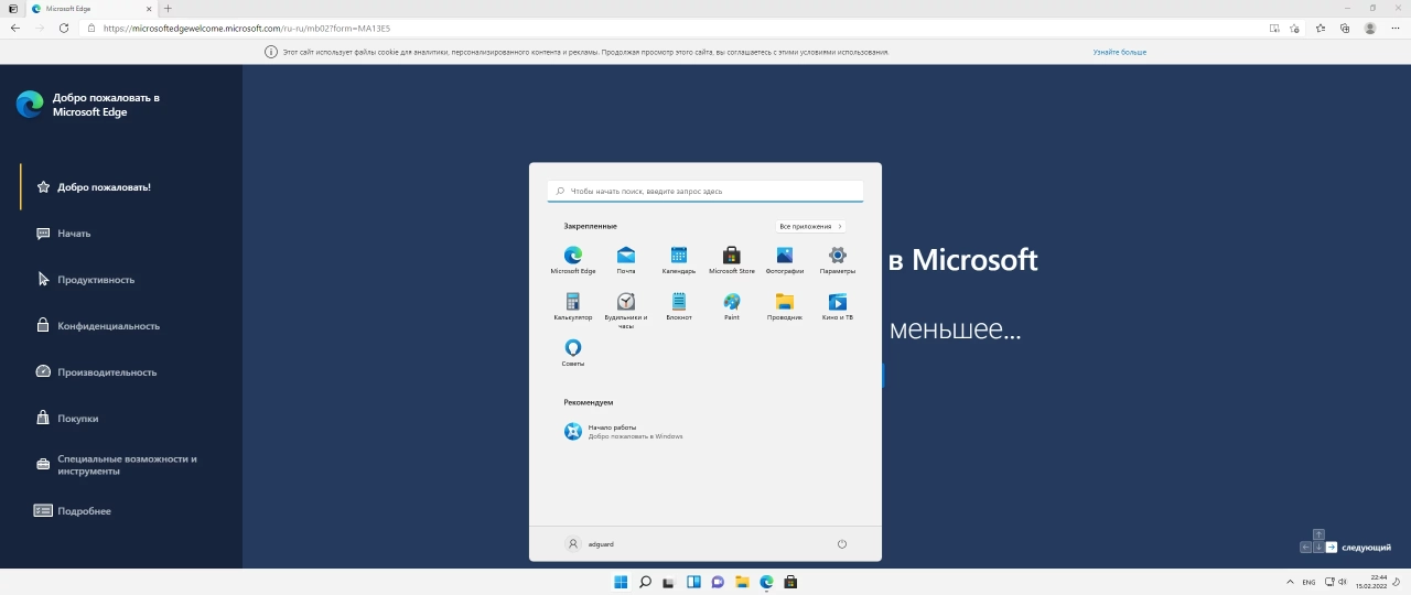 Screenshot #2 - Windows 11 [10.0.22000.493], Version 21H2 (Updated February 2022) - Оригинальные образы от Microsoft MSDN