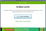 Screenshot #4 - Dr.WEB CureIt