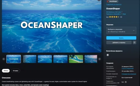 OceanShaper (5.4 – 5.7) for Unreal Engine