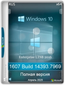 Windows 10 Enterprise 2016 LTSB Full Апрель 2025
