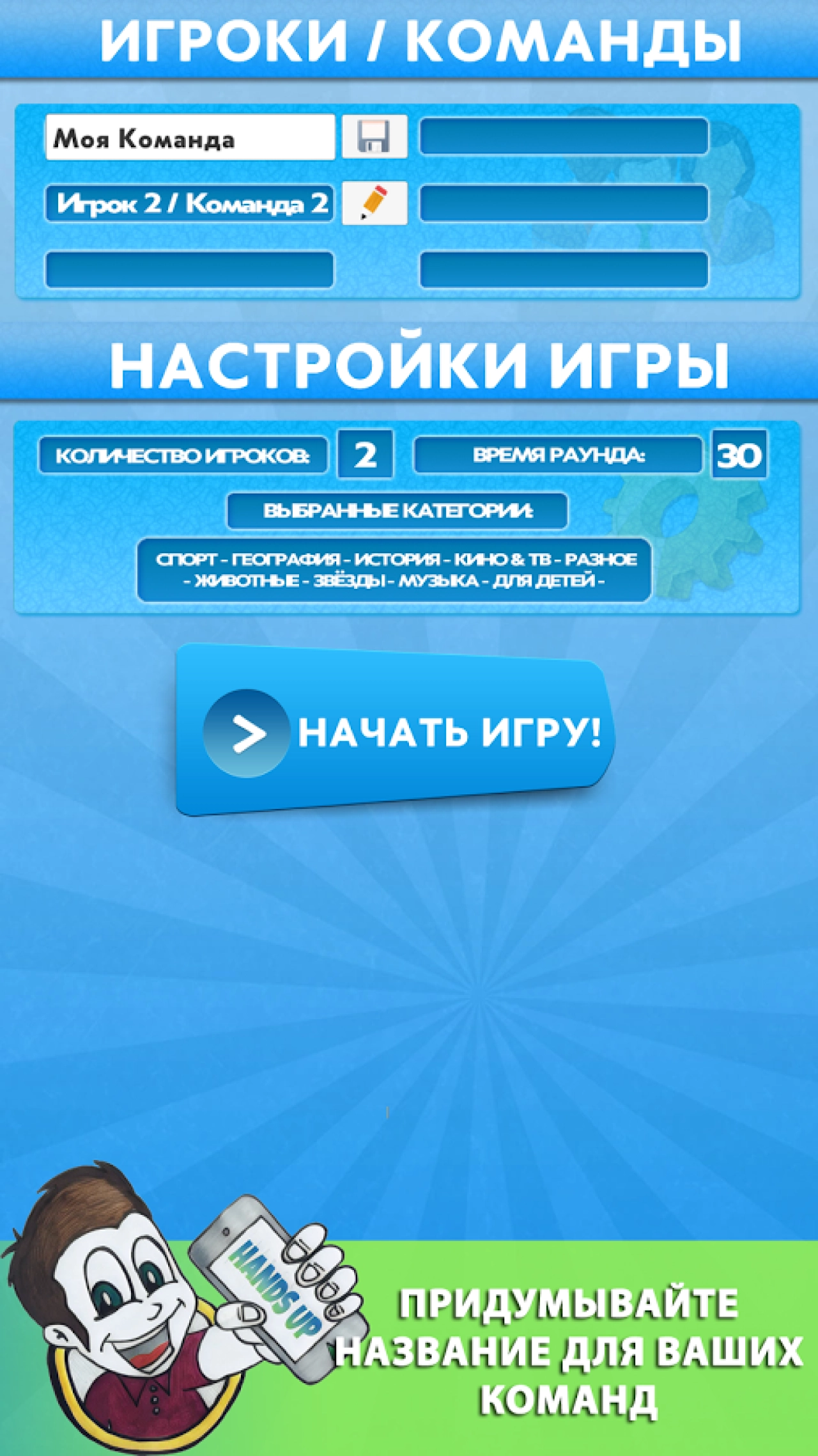 Screenshot #3 - ШАРАДЫ: РУКИ ВВЕРХ 1.2