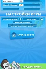 Screenshot #3 - ШАРАДЫ: РУКИ ВВЕРХ 1.2