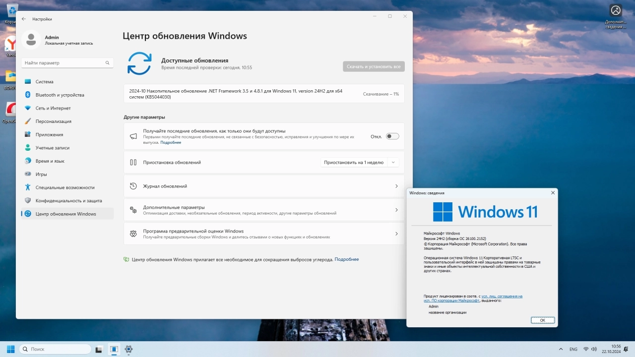 Screenshot #4 - Windows 11 Enterprise LTSC 2024 [10.0.26100.2152] 24H2 by IZUAL