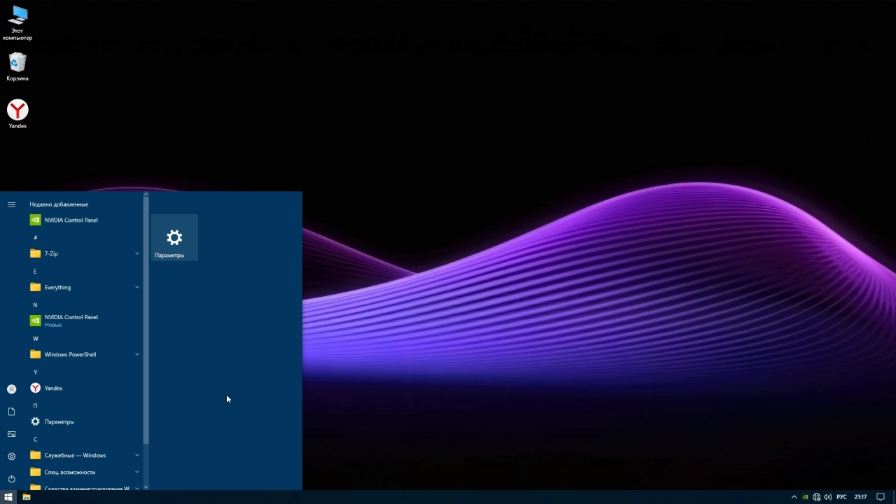 Screenshot #2 - Windows 10 Лайт версия Enterprise 22H2 19045.3271 x64