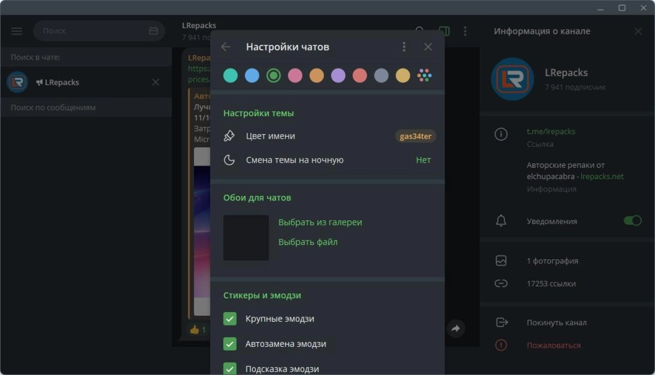 Screenshot #4 - Интернет мессенджер Telegram Desktop 4.11.3 RePack by elchupacabra