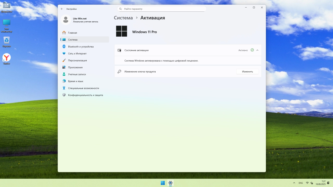 Screenshot #5 - Windows 11 Pro Lite 24H2 Build 26100.4946
