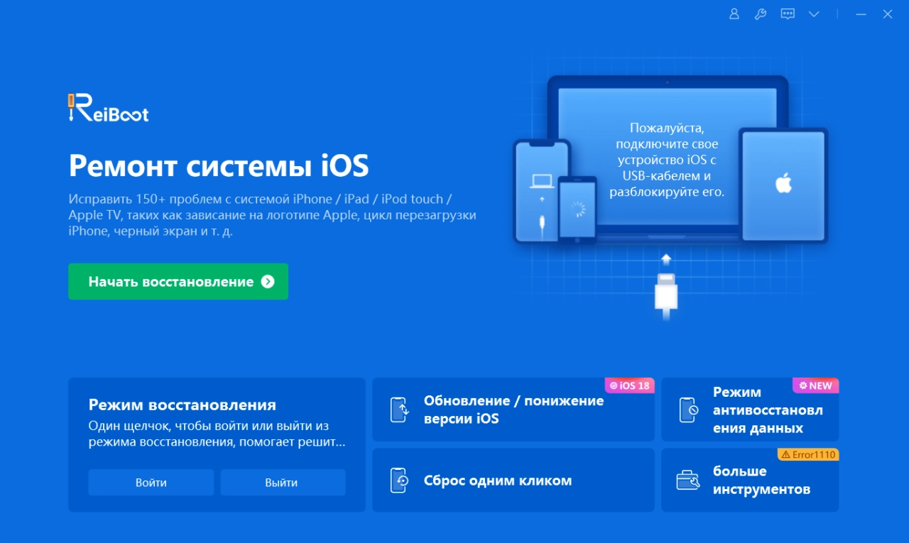 Screenshot #6 - Tenorshare ReiBoot Pro v9.5.3 - программа восстановления iPhone + crack