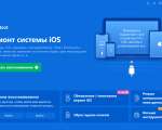 Screenshot #6 - Tenorshare ReiBoot Pro v9.5.3 - программа восстановления iPhone + crack