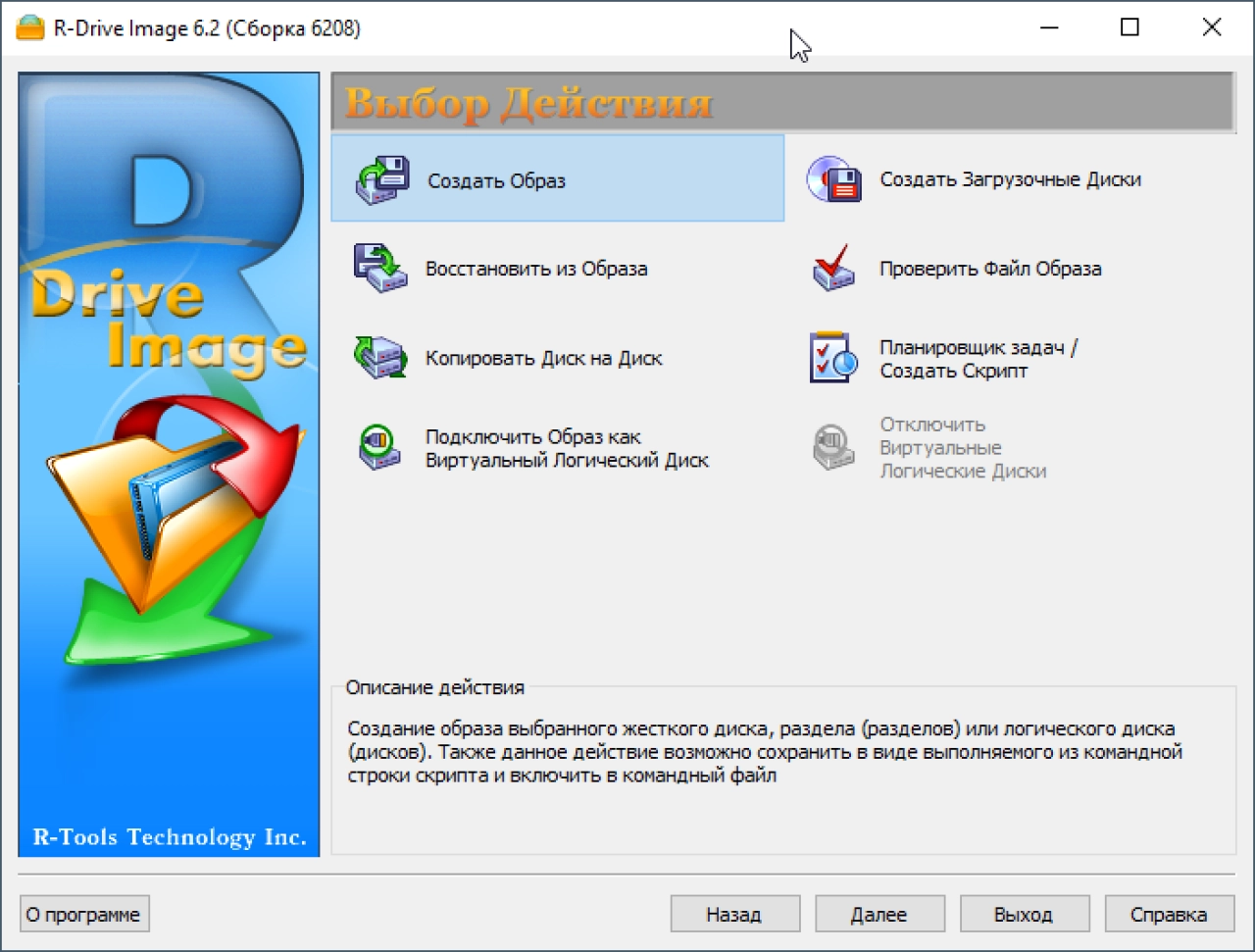 Screenshot #1 - R-Drive Image 7.2 Build 7203 + key + BootCD 