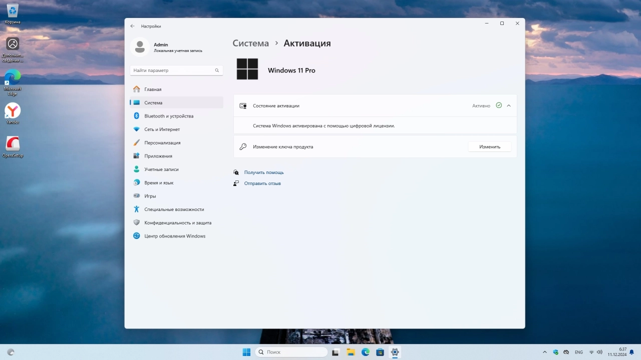 Screenshot #6 - Windows 11 Pro 24H2 Build 26100.2605 Full Декабрь 2024