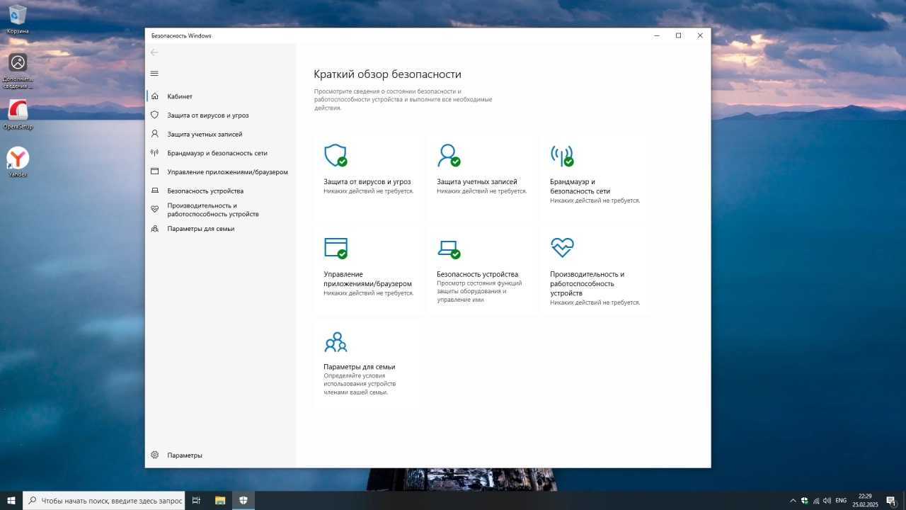 Screenshot #4 - Windows 10 LTSC x64 Enterprise 2021 Full version Февраль 2025