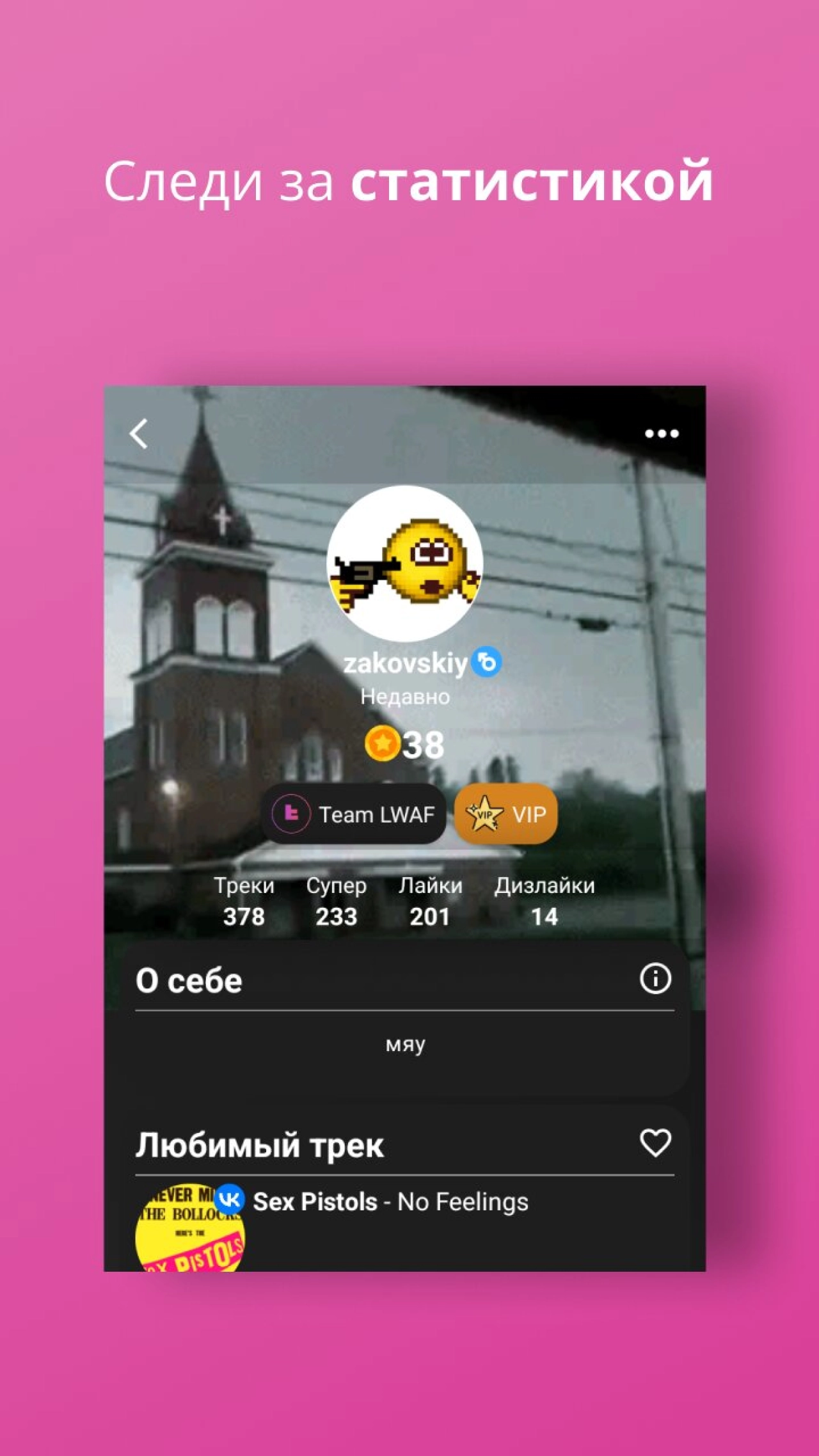 Screenshot #3 - LWAF – СЛУШАЙ С ДРУЗЬЯМИ 41.0