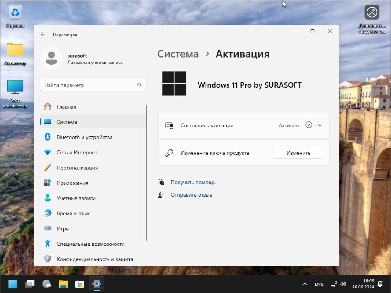 Screenshot #5 - Сборка Windows 11 26100.863.Mod by SURASOFT (v24.06.15)