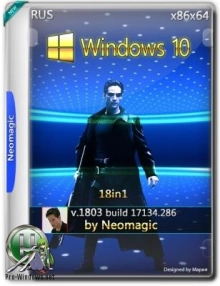 Windows 10 18in1 v.1803.17134.286 by Neomagic x86/x64