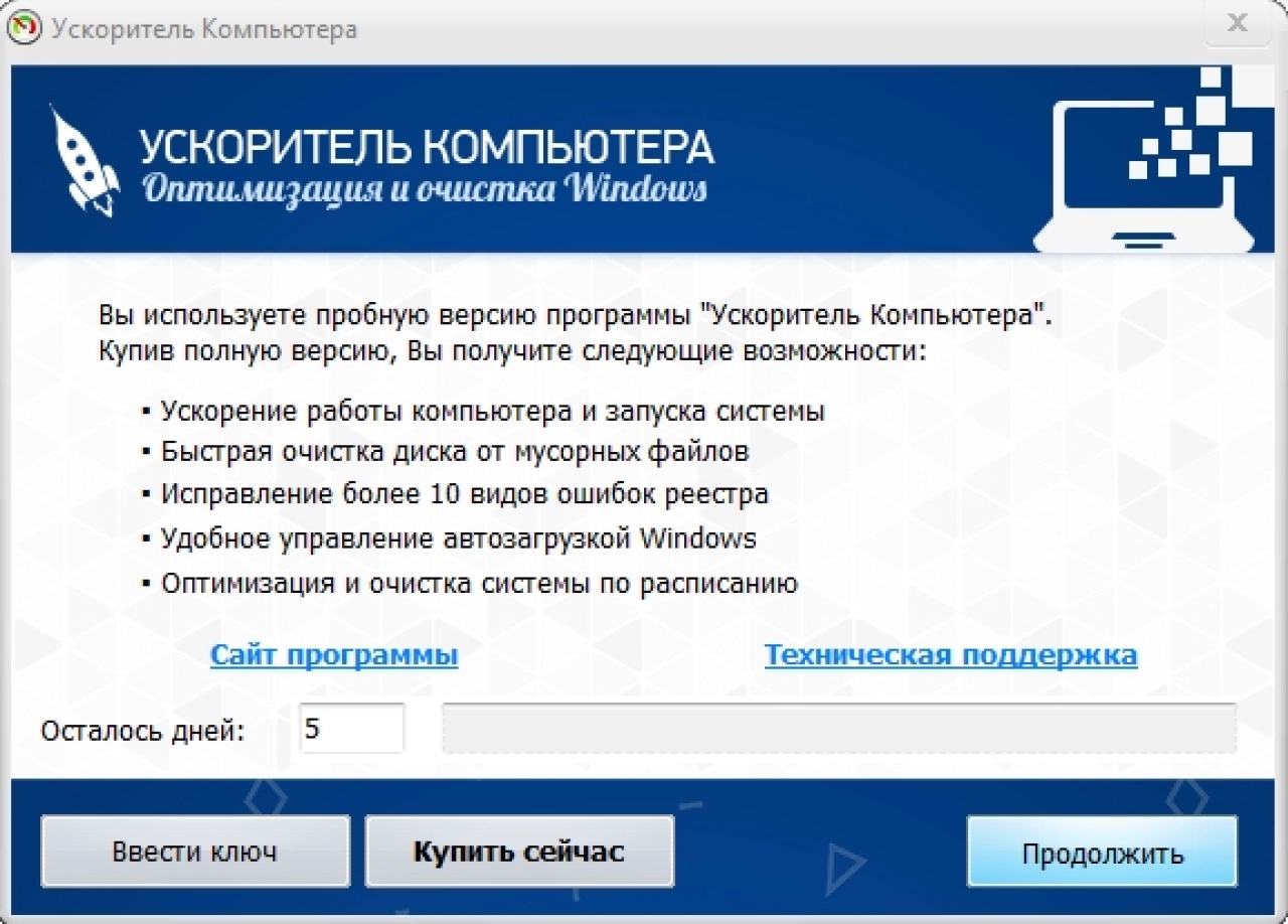 Screenshot #1 - Программа Ускоритель компьютера v4.0