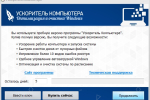 Screenshot #1 - Программа Ускоритель компьютера v4.0