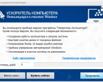 Screenshot #1 - Программа Ускоритель компьютера v4.0