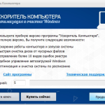 Screenshot #1 - Программа Ускоритель компьютера v4.0