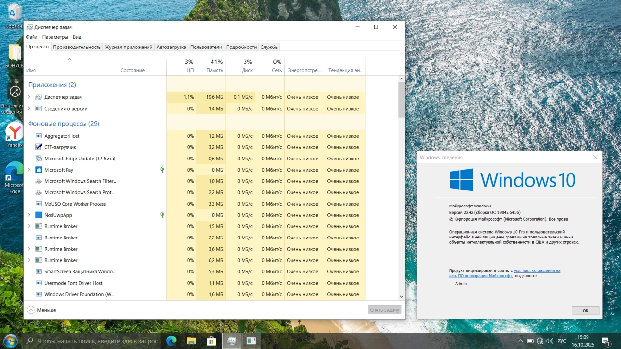 Screenshot #3 - Windows 10 Pro 22h2 Build 19045.6456 by Izual Soft [v14.10.25]