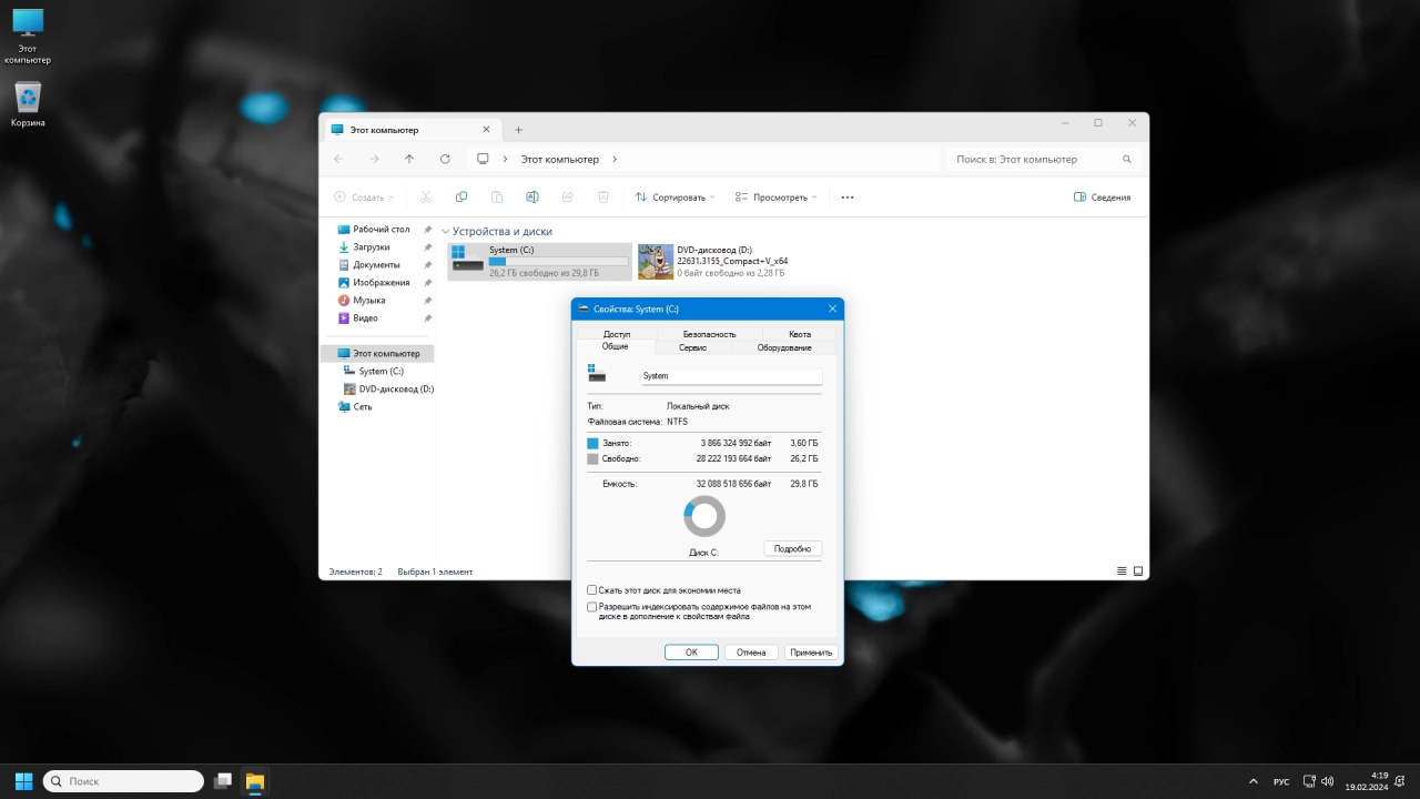 Screenshot #3 - Компактная сборка Windows 11 23H2 (22631.3155) by Flibustier