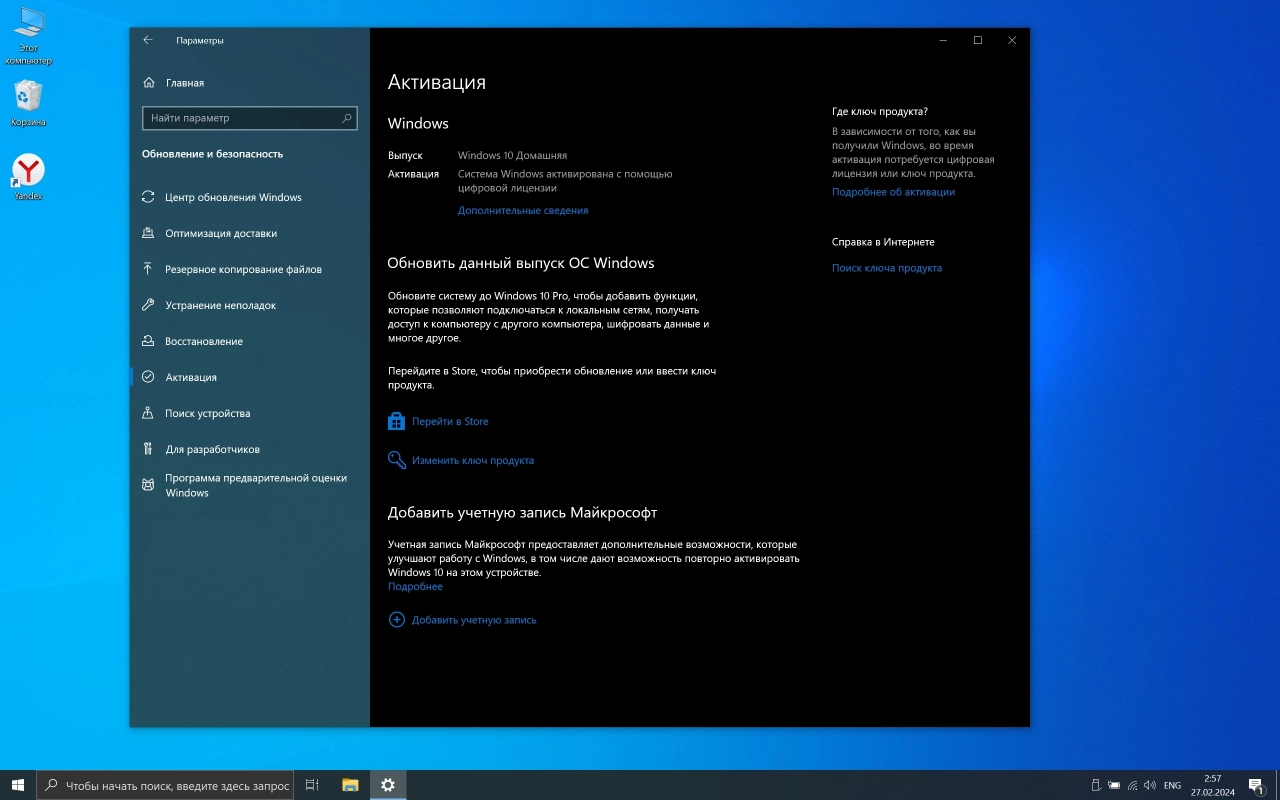 Screenshot #5 - Windows 10 x64 Home Русская 22H2 19045.4046 Medium by GoodWin OS