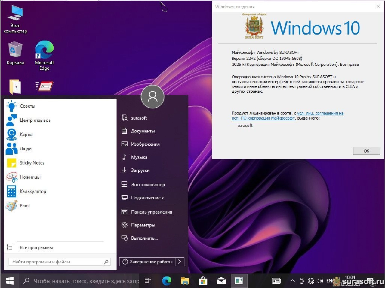 Screenshot #2 - Windows 10 22H2 Build 19044_19045.5608 by Surasoft