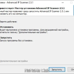 Screenshot #1 - Advanced IP Scanner 2.5 Build 4594.1