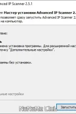 Screenshot #1 - Advanced IP Scanner 2.5 Build 4594.1