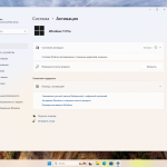 Screenshot #6 - Windows 11 Pro 24H2 Build 26100.3775 Full Апрель 2025