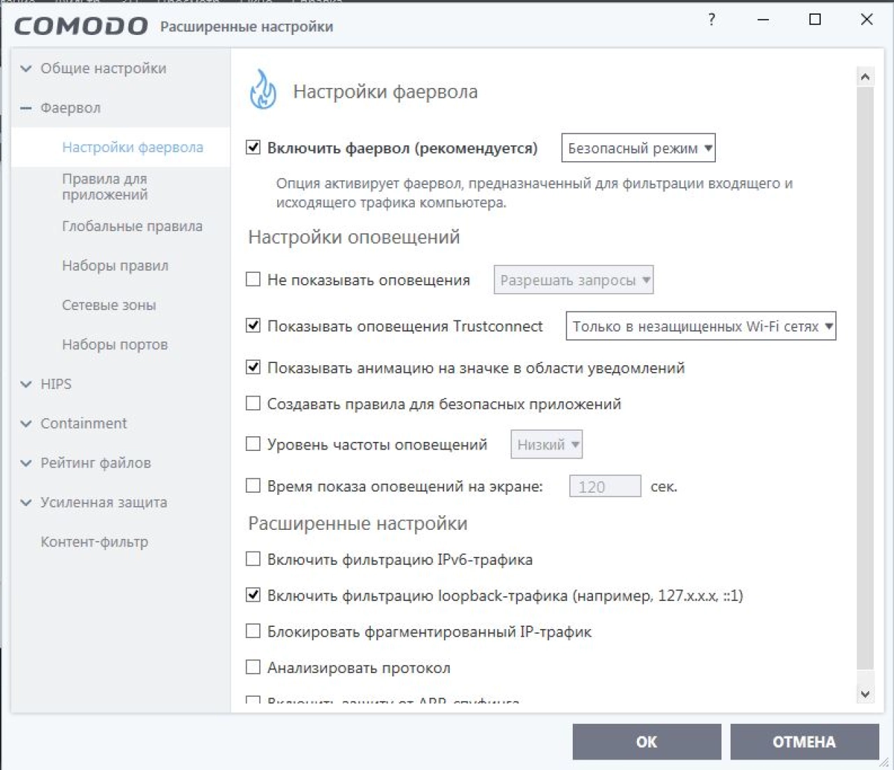 Screenshot #1 - Comodo Firewall (Файрвол) 