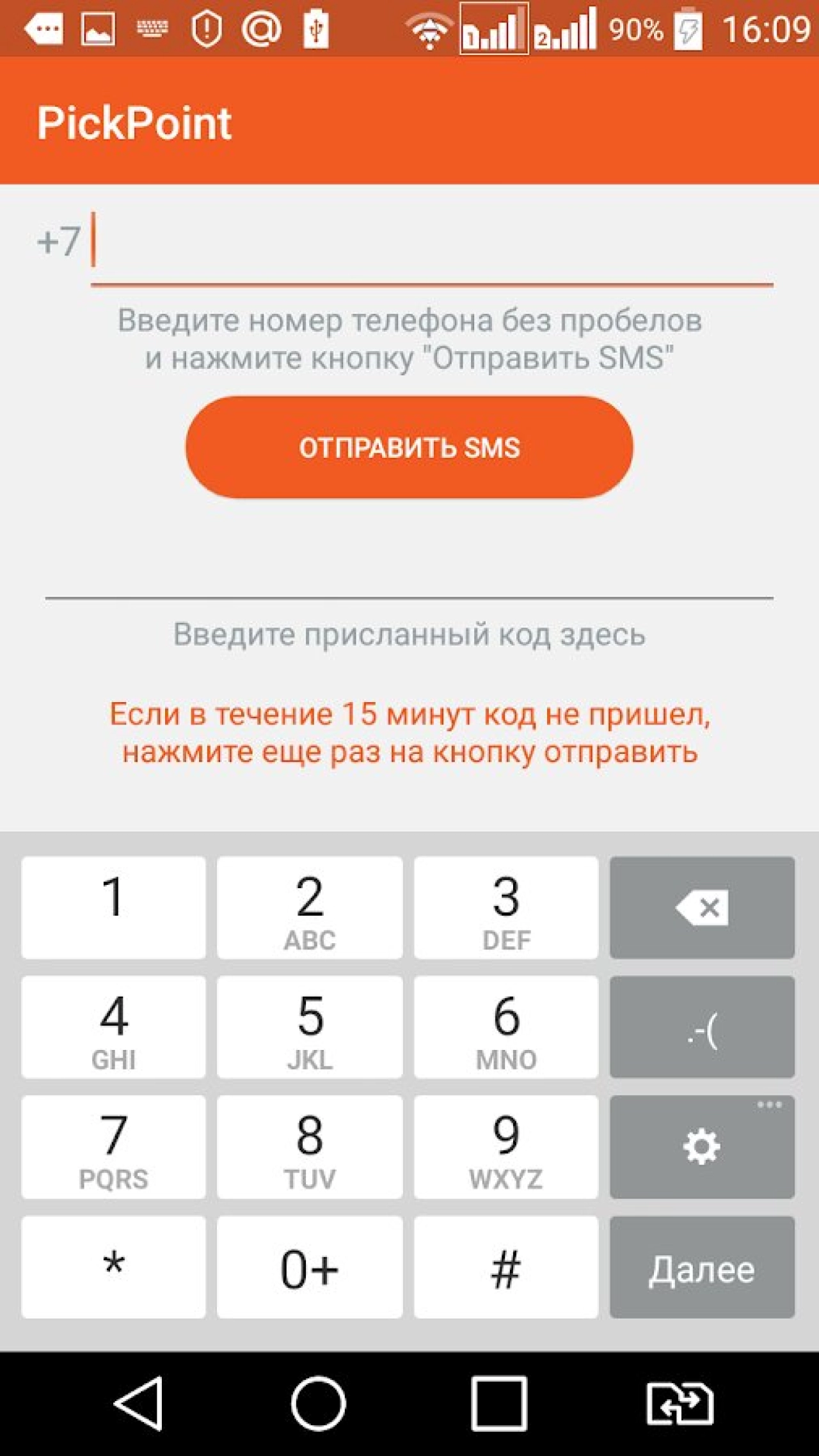 Screenshot #2 - PICKPOINT RUSSIA 3.9.5.5