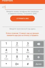 Screenshot #2 - PICKPOINT RUSSIA 3.9.5.5