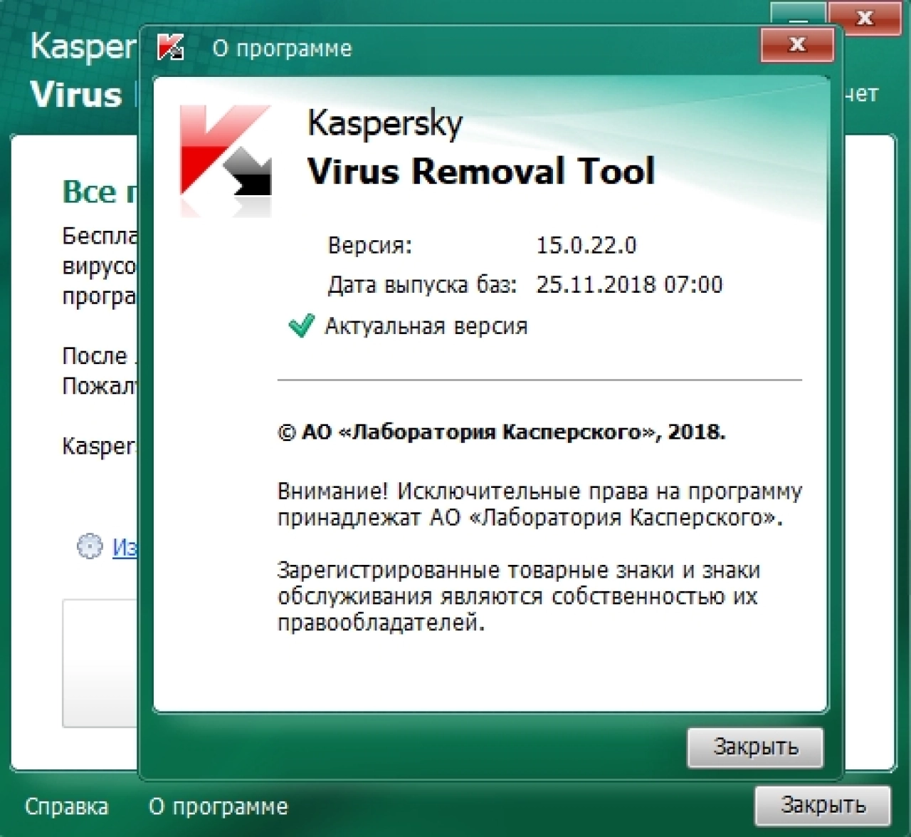 Screenshot #4 - Kaspersky Virus Removal Tool