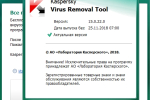 Screenshot #4 - Kaspersky Virus Removal Tool