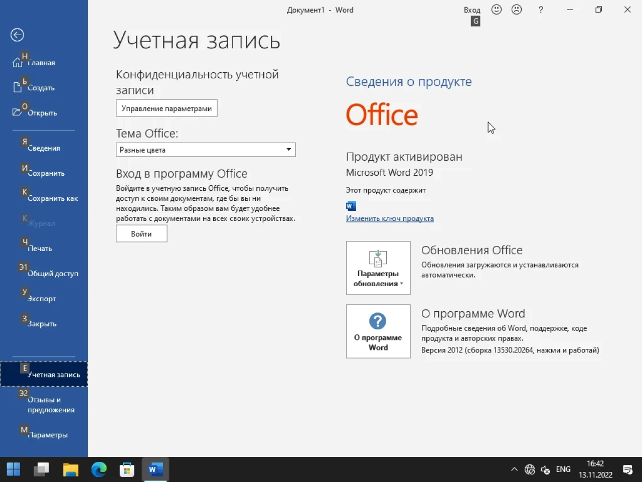 Screenshot #13 - Windows 11 16in1 +/- [x86] Office 2019 by SmokieBlahBlah 2022.11.13