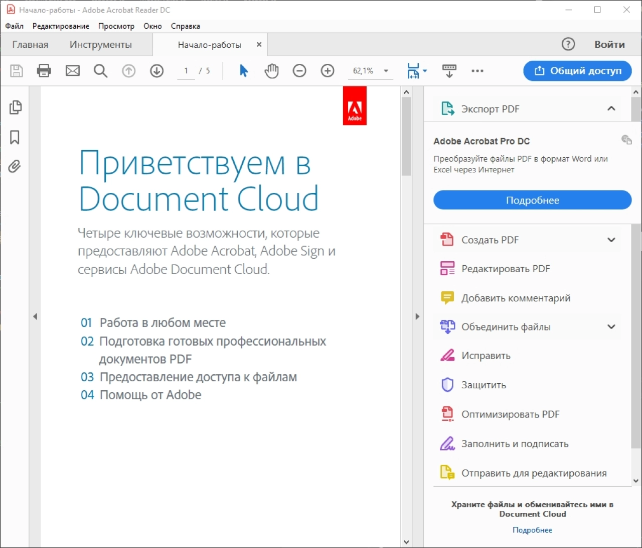 Screenshot #2 - Adobe Acrobat Pro v2024.002 торрент + активация