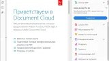 Screenshot #2 - Adobe Acrobat Pro v2024.002 торрент + активация
