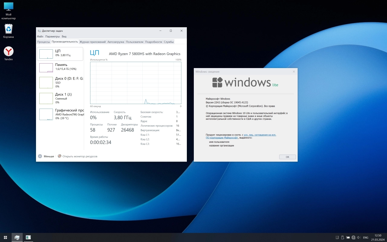 Screenshot #3 - Windows 10 Русская Lite 22H2 Build 19045.4123 by Den