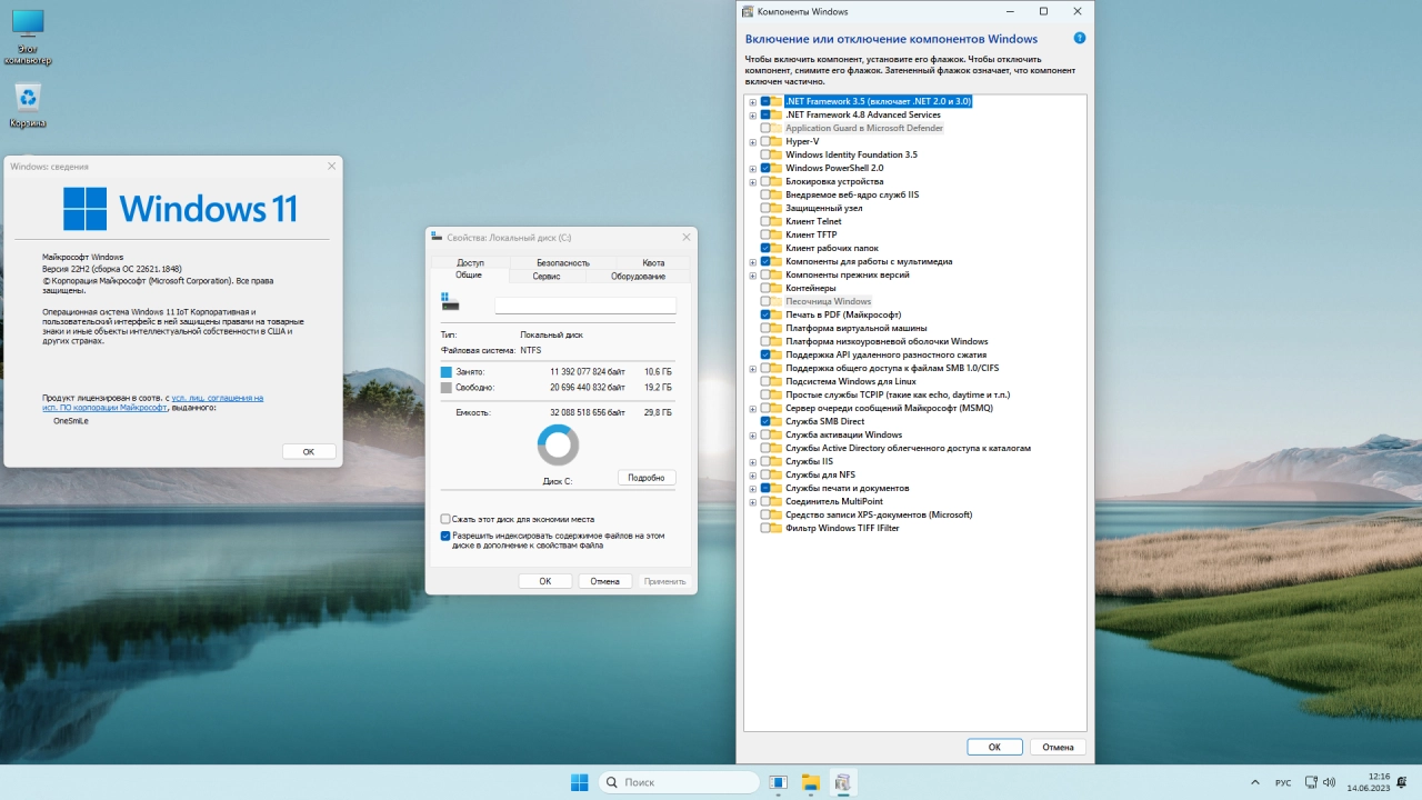 Screenshot #2 - Windows 11 22H2 x64 Rus by OneSmiLe [22621.1848]
