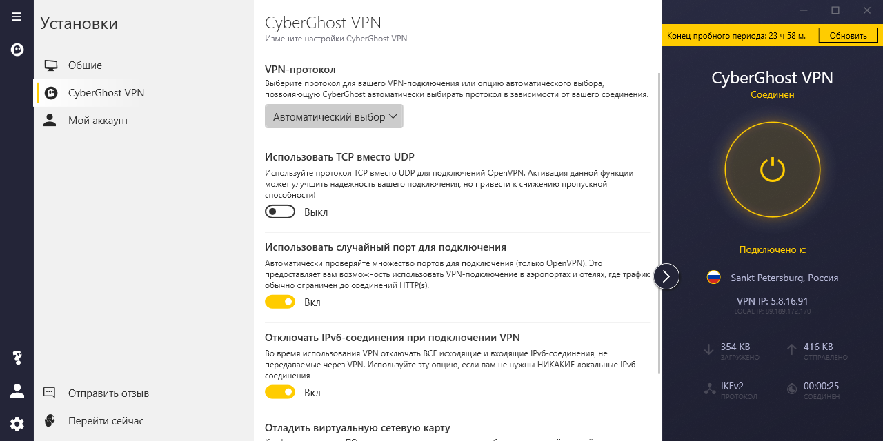Screenshot #4 - CyberGhost VPN