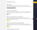 Screenshot #4 - CyberGhost VPN