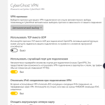 Screenshot #4 - CyberGhost VPN