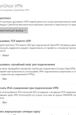 Screenshot #4 - CyberGhost VPN