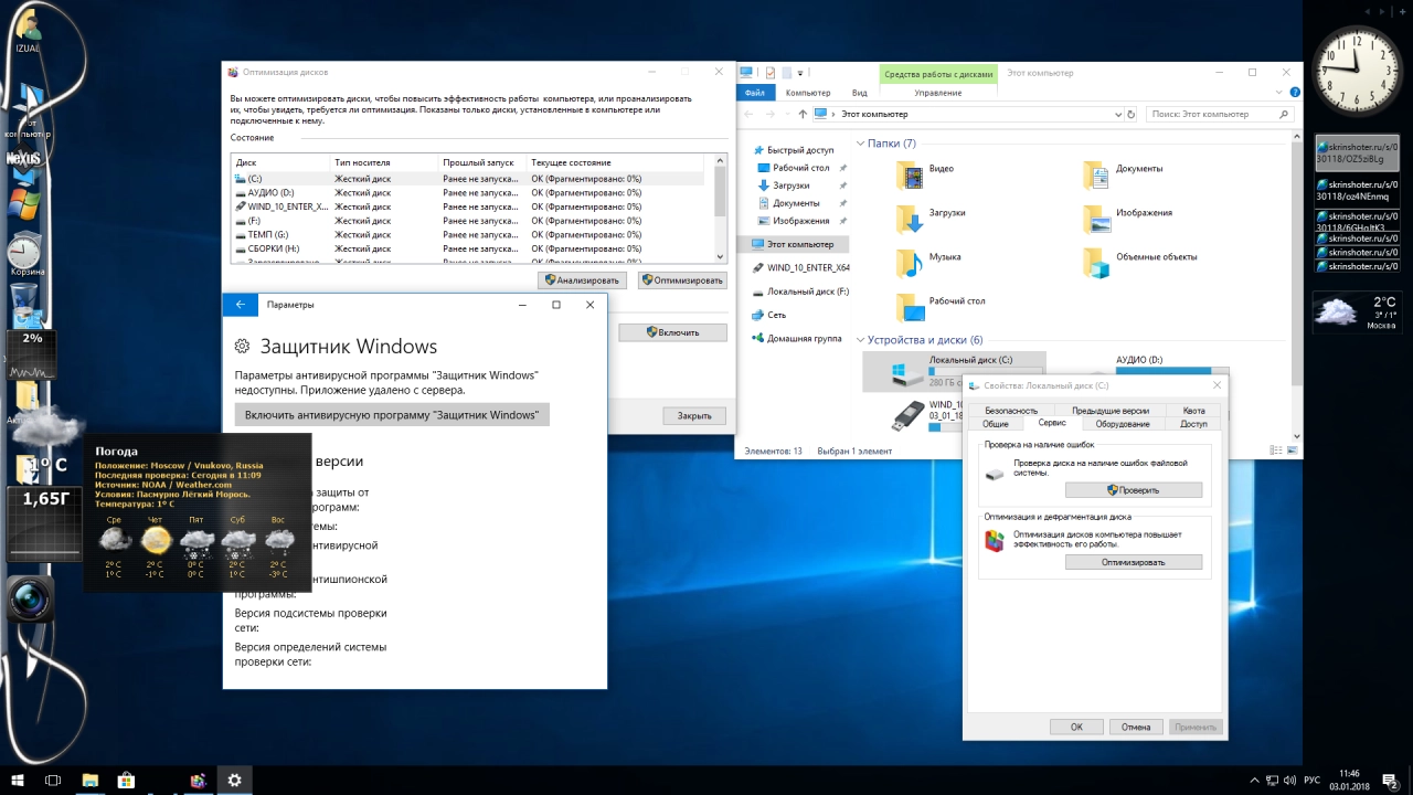 Screenshot #5 - Windows 10 Enterprise 1709 build 16299.125 IZUAL v.03.01.18 x64