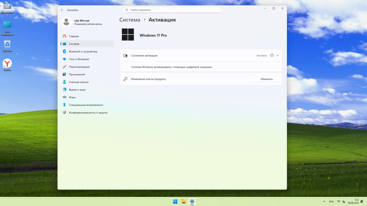 Screenshot #5 - Windows 11 Pro Русская 25H2 Build 26200.5733 Stable
