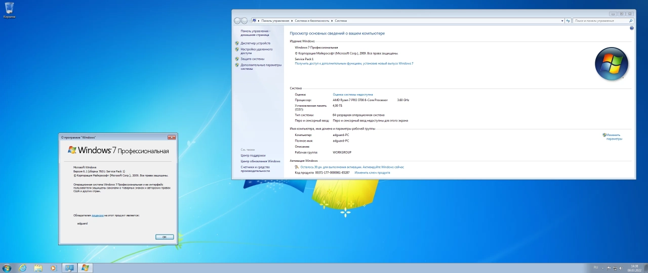 Screenshot #3 - Windows 7 SP1 with Update [7601.25898] AIO 44in2 (x86-x64) by adguard (v22.03.09)