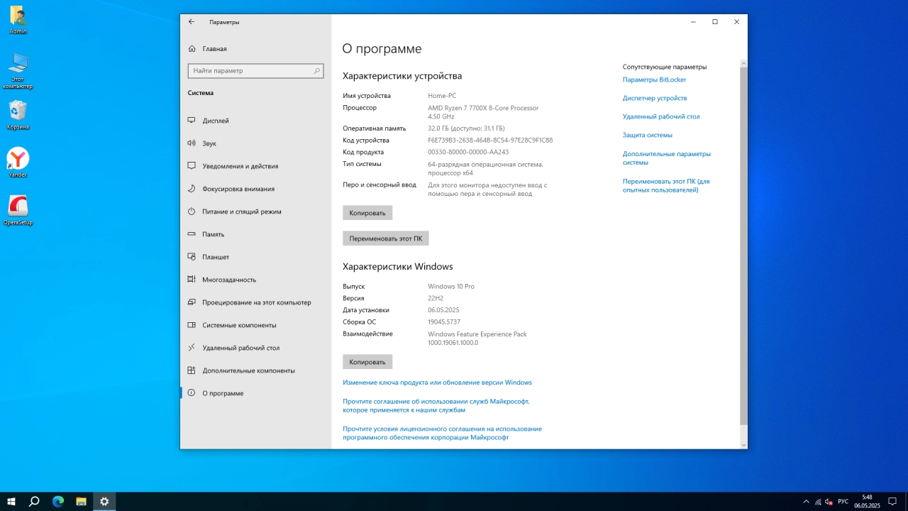 Screenshot #6 - Windows 10 Optima Pro 22H2 19045.5737 x64
