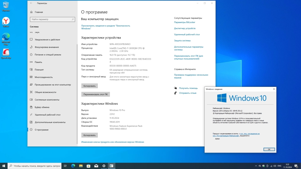 Screenshot #2 - Windows 10 Pro 22H2 Build 19045.5011 Full Октябрь 2024