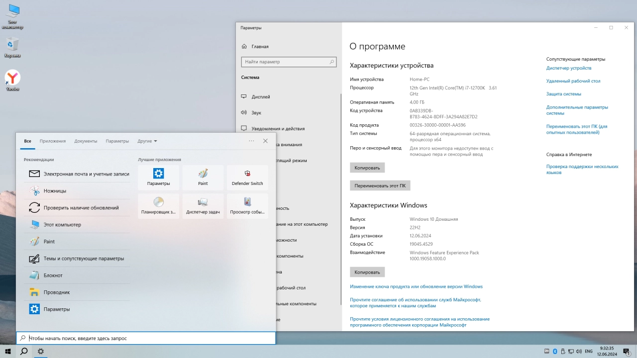 Screenshot #4 - Windows 10 x64 Русская by OneSmiLe [19045.4529]