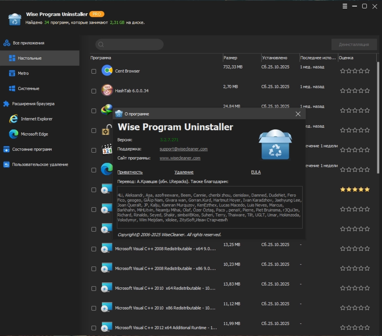 Screenshot #1 - Для удаления программ Wise Program Uninstaller 3.2.7.271 by elchupacabra